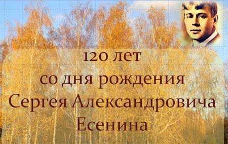 Певец Родины: 6 ноября на ИФ прошел поэтический вечер памяти С.А. Есенина